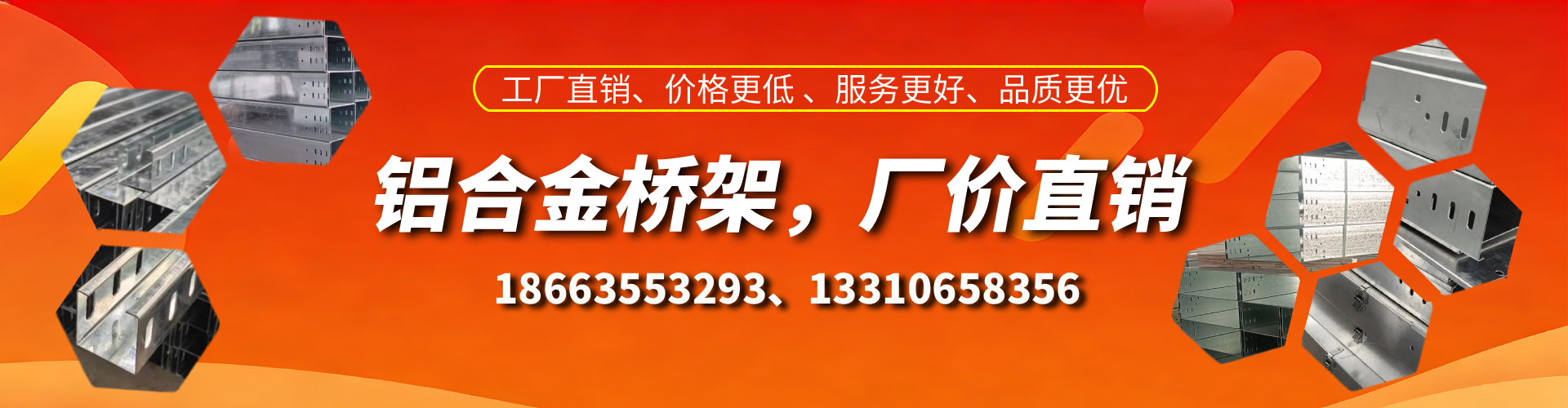 衡水铝合金桥架厂家
